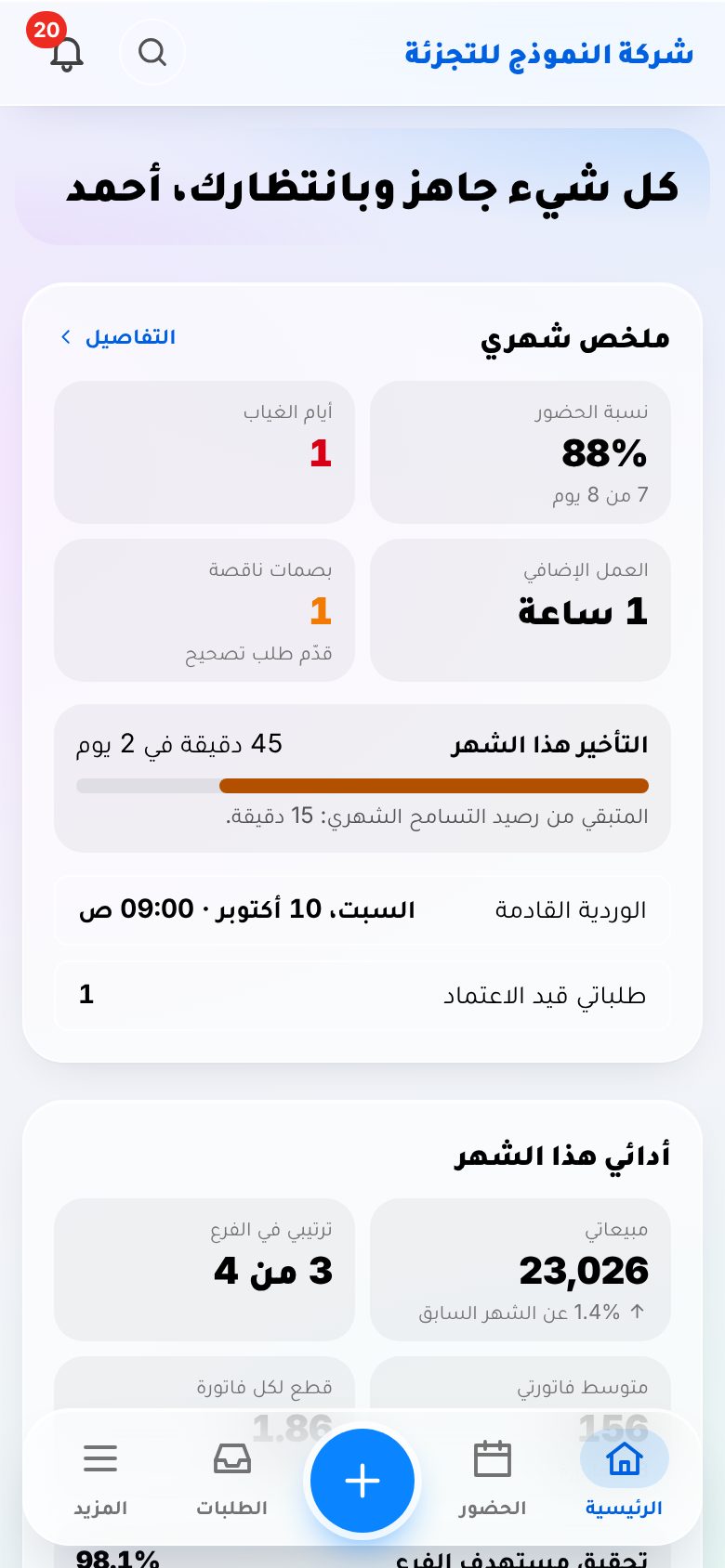 تطبيق الموظف على الجوال