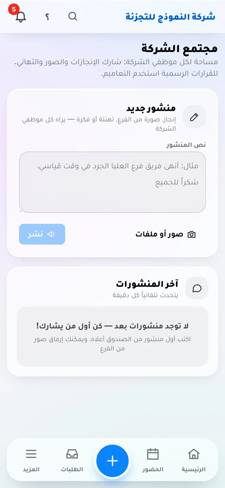 تواصل الفريق في تطبيق LuvanoOS
