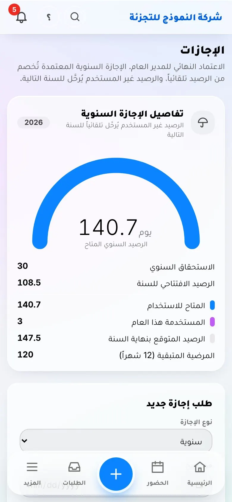 الإجازات وأرصدتها في تطبيق LuvanoOS