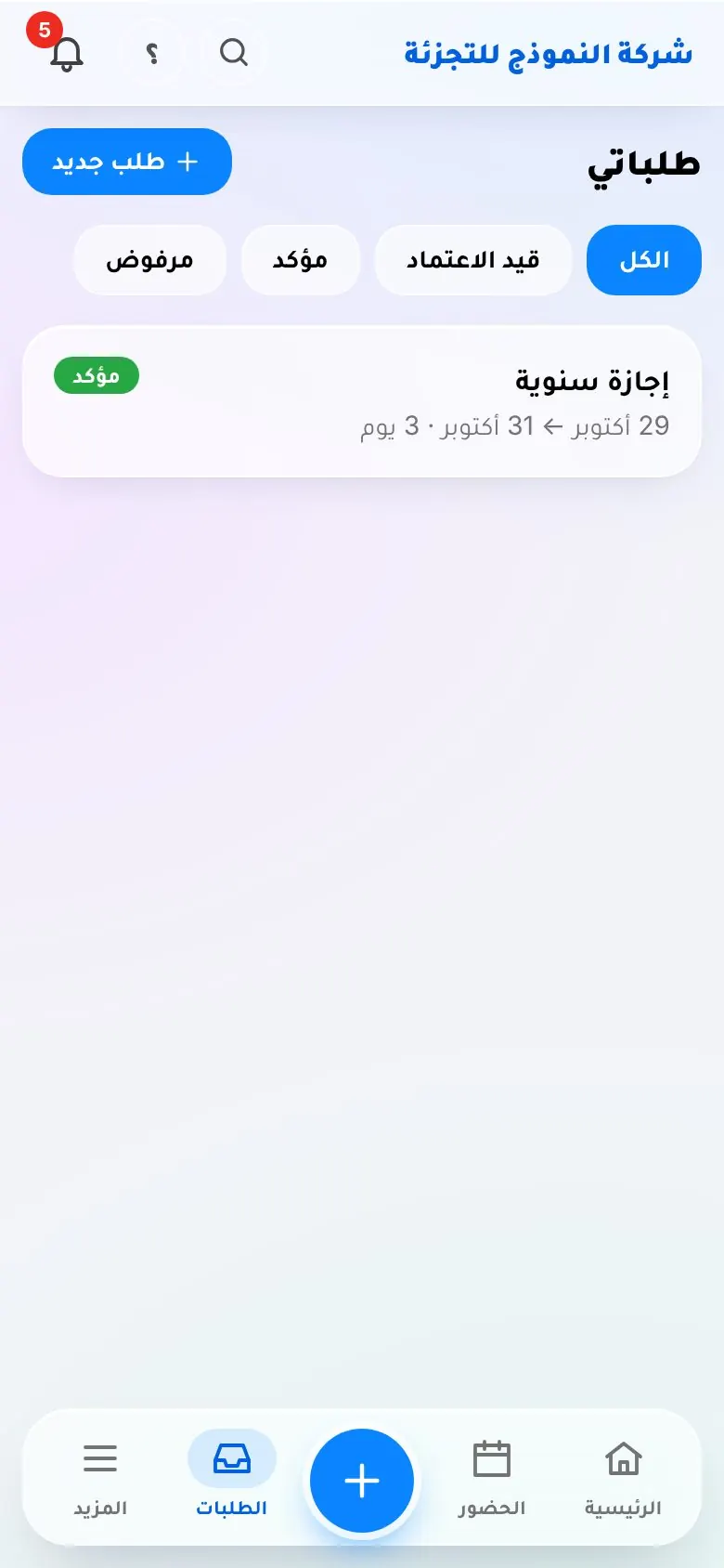 طلباته واعتماداتها في تطبيق LuvanoOS